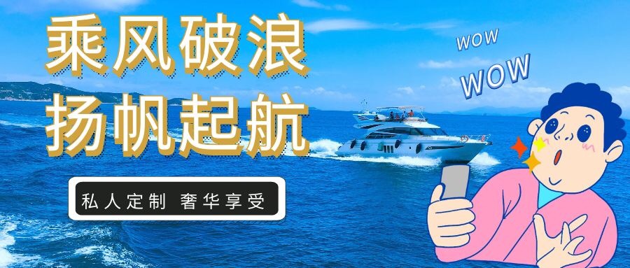 【帆船游艇私人定制】百島之市深度體驗游，你值得擁有！